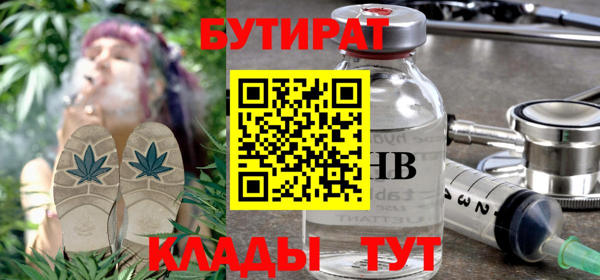 Унеча  БУТИРАТ  Вход с VPN  Бутират Butirat 