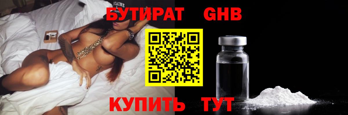 БУТИРАТ бутик Унеча