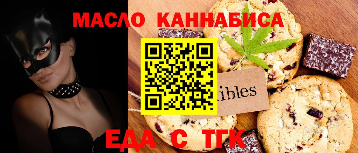 Еда ТГК марихуана  Вход с VPN  Унеча 