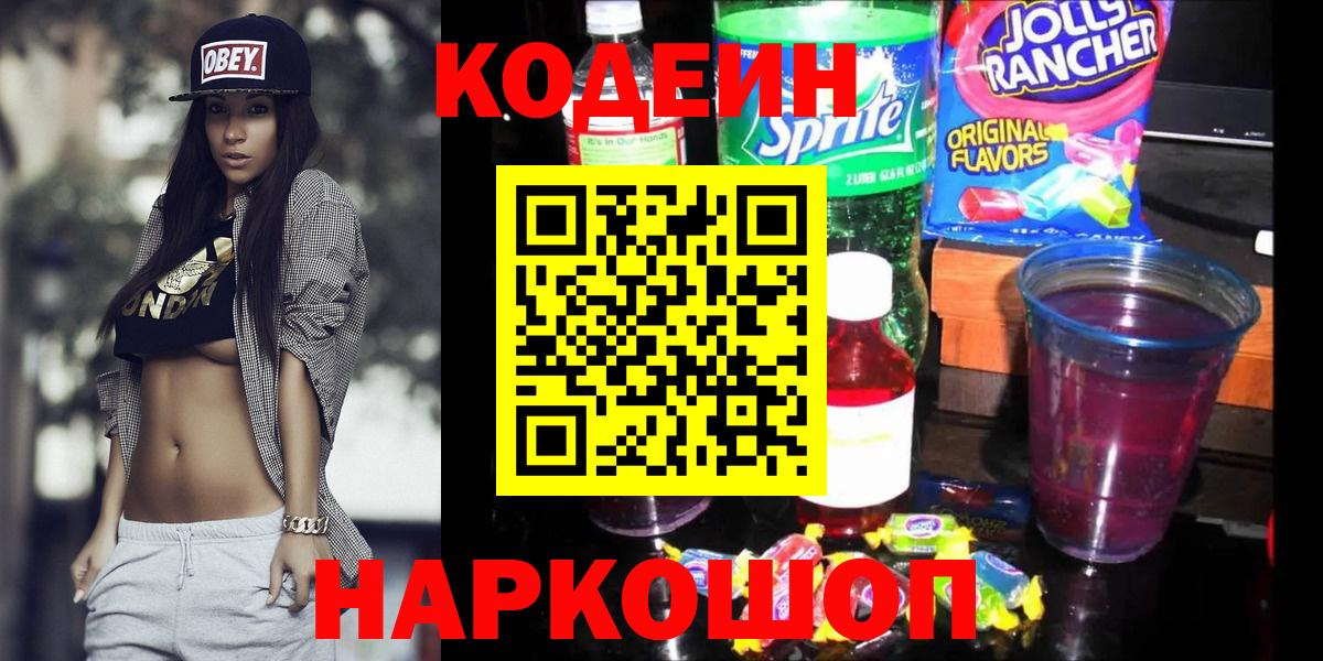 Кодеин напиток Lean (лин)  Кодеиновый сироп Lean напиток Lean (лин)  Вход с VPN  Унеча 