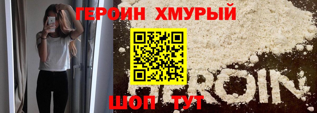 ГЕРОИН гречка  Вход с VPN  Унеча 