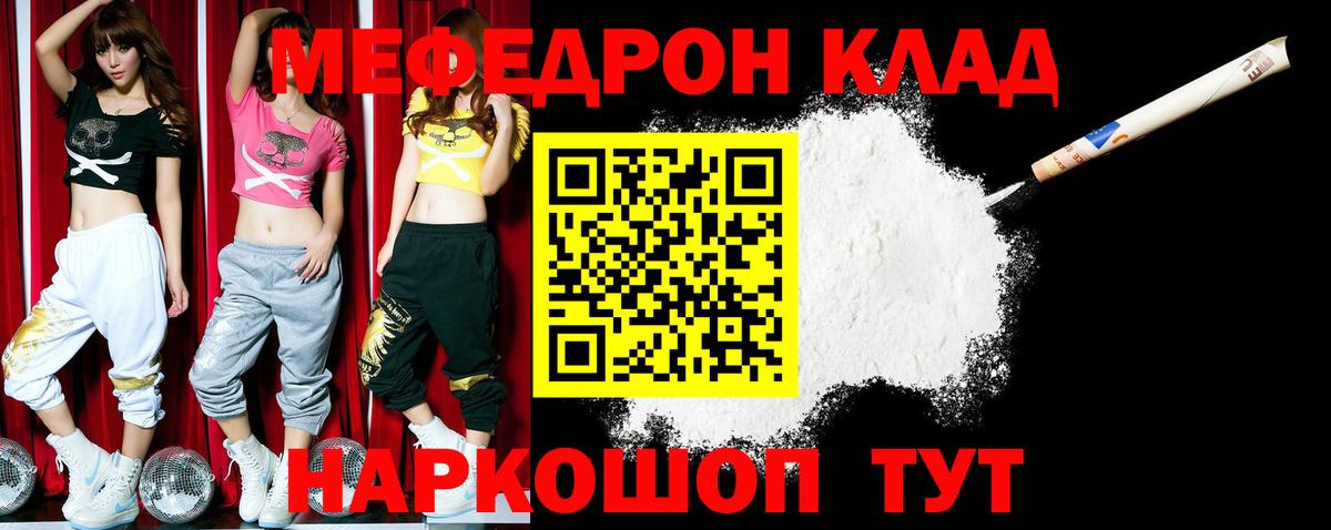 Мефедрон  МЕФ  наркотики  МЯУ-МЯУ mephedrone  Унеча  МЕФ 4 MMC  Вход с VPN 