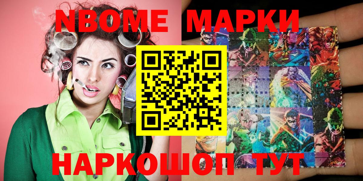 Наркотические марки 1500мкг Унеча